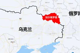 乌军攻入俄罗斯境内？事情没你想得那么简单图片
