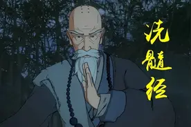 《洗髓经》（全）图片