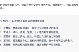 听说Chatgpt很会取名字！我也要试试看，它到底有多厉害……图片