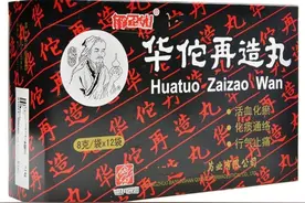 一个防治脑梗死的中成药--华佗再造丸，值得看看图片