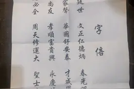 李姓字辈收藏了图片