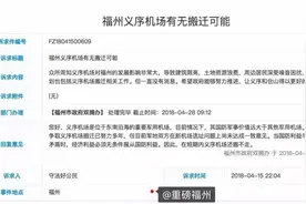 理性看待义序机场对福州市区的影响图片