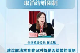 全国政协委员谢文敏：建议生育登记取消结婚限制，保障非婚生子女相关权益图片