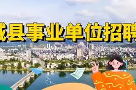 招120人！实名编制！2022年柳城县事业单位自主招聘开始报名~图片