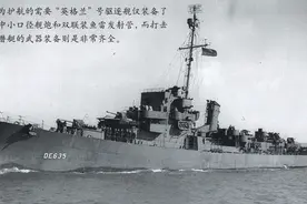 潜艇杀手——二战美军“英格兰”号护航驱逐舰图片