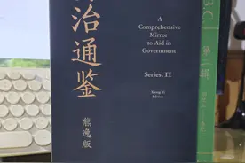 史学小白救星来了！熊逸版资治通鉴一定要读图片