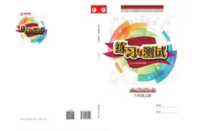 2023秋六年级语文《练习与测试》答案图片