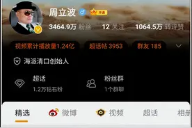 挑拨中俄关系，贩卖“毒”鸡汤，大V周立波被禁言图片