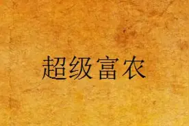 富农与富裕中农的区别图片