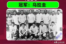 2022卡塔尔是第二十二届世界杯，你知道历届冠军都是哪国吗？图片