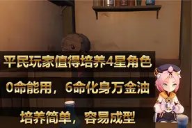 原神：值得平民玩家培养的4星角色迪奥娜，0命即可用，6命变成神图片