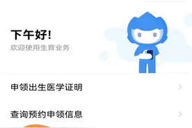 如何在粤省事上办理准生证（生育登记）？操作步骤在此！图片