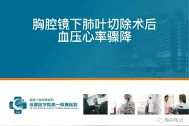 胸腔镜下肺叶切除术后血压心率骤降(PPT课件)图片