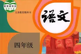 2022春四年级语文下册电子课本（部编版）寒假预习，提前收藏图片