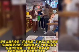 两女子穿和服就餐，劝阻后遭怼：手机里也是日本的你别用图片