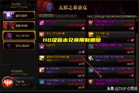 DNF：瓜子材料有救了！110级版本开服后，能换上百件希洛克装备图片