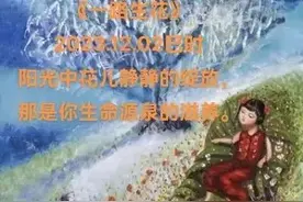 《一路生花》图片