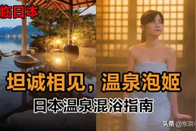 日本混浴指南——永远都不能禁止的日本混浴图片