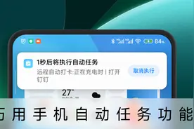 利用手机“自动任务”实现“自动打卡”图片