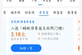 蚂蚁集团旗下蚂蚁保上线“金选”服务图片