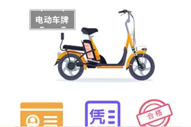 「电动自行车规范管理」 电动自行车登记上牌热点问题答疑图片
