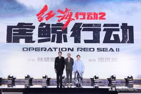 《红海行动2》宣布启动！林超贤继续执导，张译、黄景瑜有望回归图片
