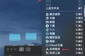 苹果电脑如何彻底卸载安装的软件（Mac，macOS）图片
