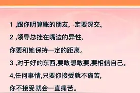 男人想成功一定要牢记：沟通万能公式；为人处世的6个心眼；精辟图片