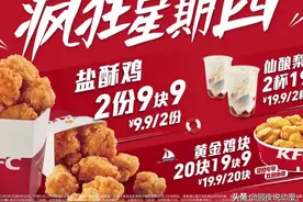 为了吃上“肯德基疯狂星期四”，年轻人能“不要脸”到什么程度？图片
