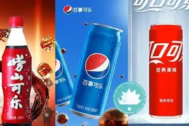 中国人距离一瓶属于自己的可乐，还有多远？图片