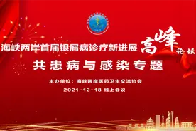海峡两岸专家共享银屑病诊疗新进展图片