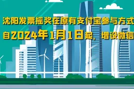 可以用微信参与沈阳发票摇奖啦！图片