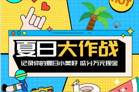 活动榜单｜「夏日大作战」活动奖励公示啦图片