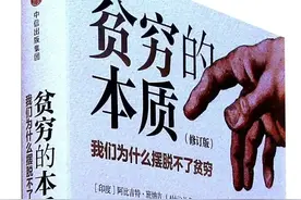 贫穷的根本原因是什么？图片