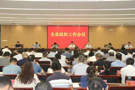 全县组织工作会议召开图片