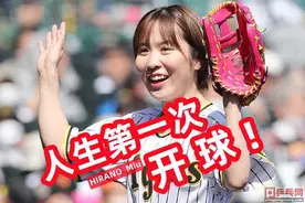 平野美宇棒球赛开球表演，原来：乒乓球在日本没有棒球观众那么多图片
