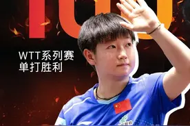 晋级8强！孙颖莎收获WTT系列赛第100场单打胜利图片