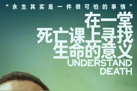 关于死亡的最后一课：“永生其实是一件很可怕的事情”图片