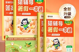 2023口碑好书，猿辅导“一本通”系列获用户肯定图片