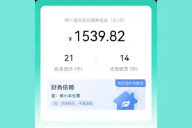 心满意足！35岁，灵活就业，退休金1500元起！图片