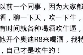 听身边的人吹牛，结果却发现是真的！看看网友怎么说图片
