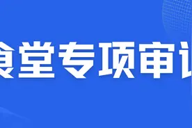 食堂专项审计中遇到的常见问题图片