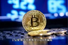 关于π币办卡的那些事图片