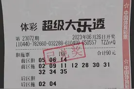 深圳又又中奖！彩民胆拖方式收获大乐透一等奖1005万元图片