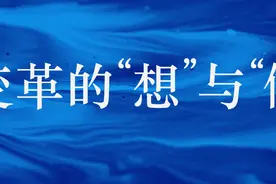 变革的“精心策划”与“变了再说”图片