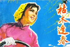 老版经典连环画《枯木逢春》【横屏】，辽宁人民出版社出版图片