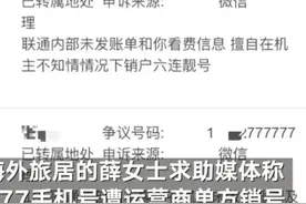 女子777777手机靓号突然变空号图片
