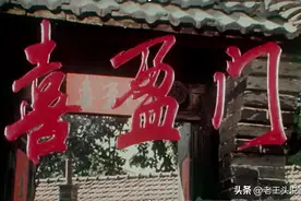 42年前的经典电影《喜盈门》13位主演近况图片