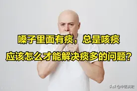 嗓子痰多，总要咳痰，解读3个常见的中成药，帮你化痰祛湿图片