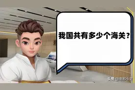 我国共有多少个海关？图片